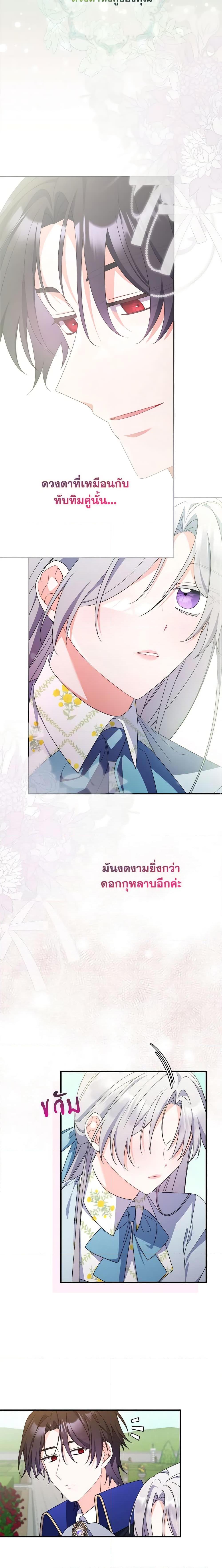 I Listened to My Husband and Brought In a Lover ตอนที่ 22 12
