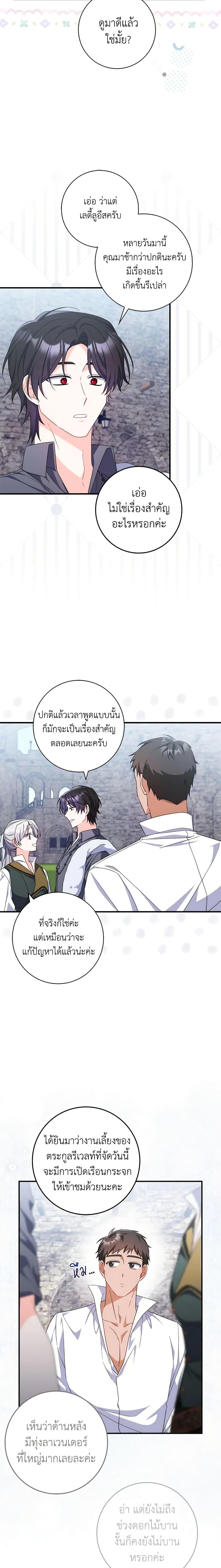 I Listened to My Husband and Brought In a Lover ตอนที่ 22 18