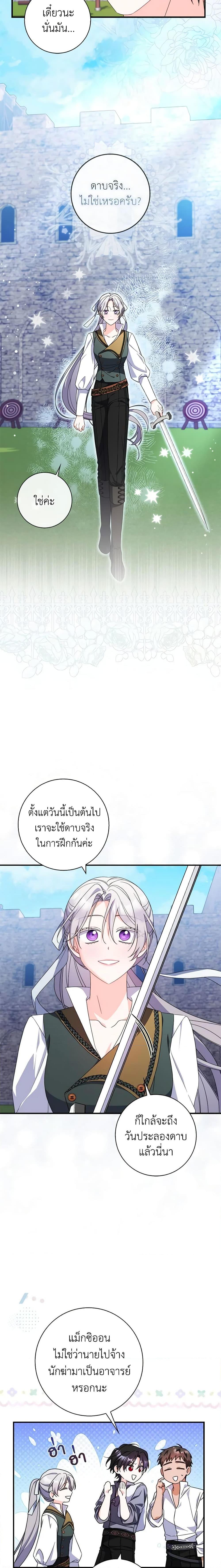 I Listened to My Husband and Brought In a Lover ตอนที่ 22 17