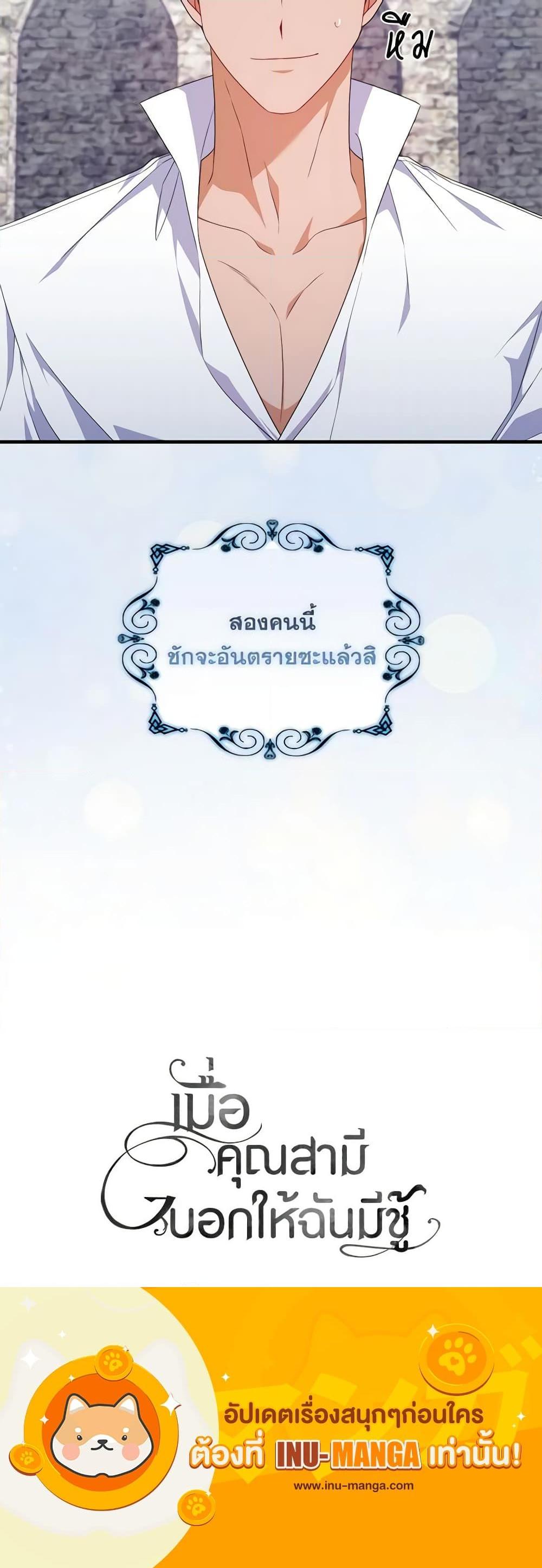 I Listened to My Husband and Brought In a Lover ตอนที่ 22 21