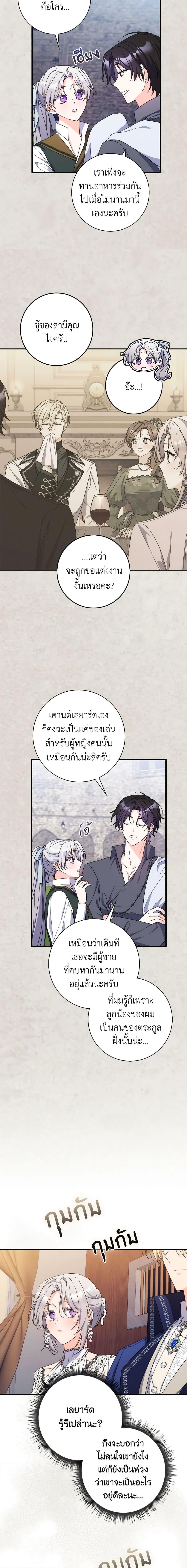 I Listened to My Husband and Brought In a Lover ตอนที่ 23 5