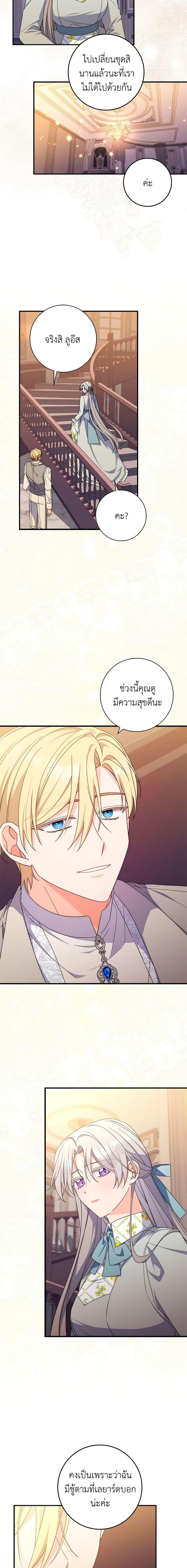 I Listened to My Husband and Brought In a Lover ตอนที่ 23 2