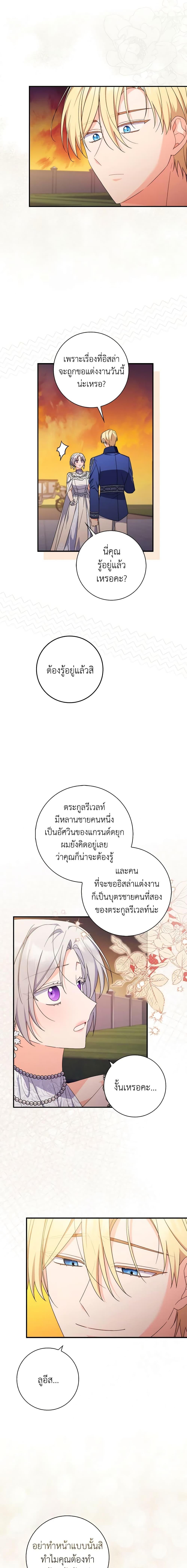 I Listened to My Husband and Brought In a Lover ตอนที่ 23 7