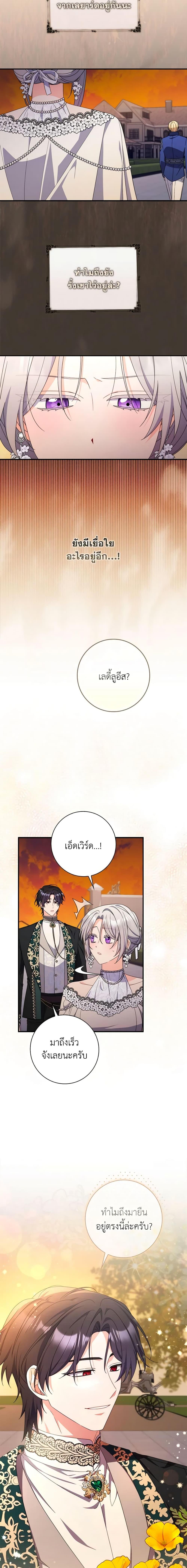 I Listened to My Husband and Brought In a Lover ตอนที่ 23 10
