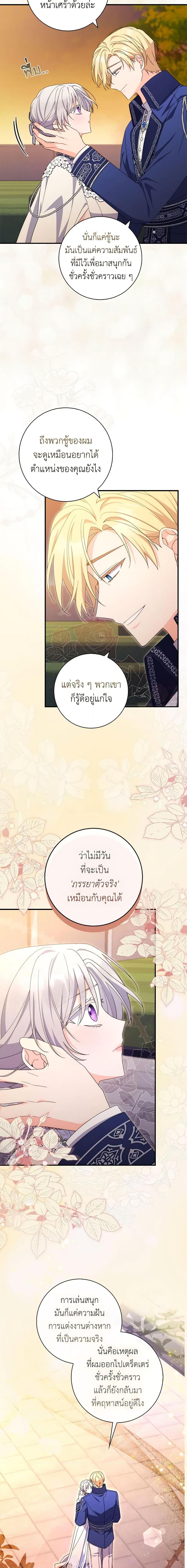I Listened to My Husband and Brought In a Lover ตอนที่ 23 8