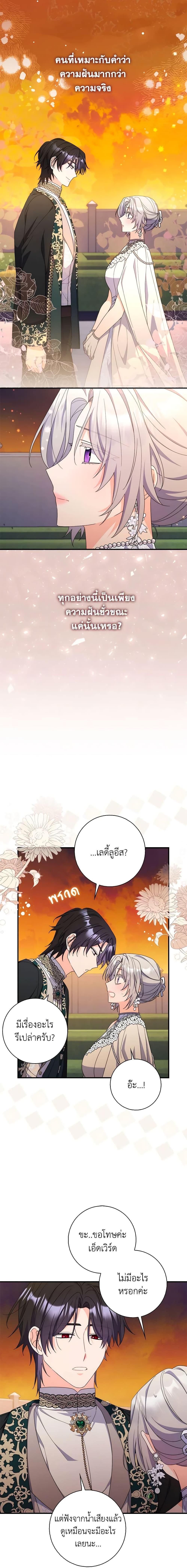 I Listened to My Husband and Brought In a Lover ตอนที่ 23 12