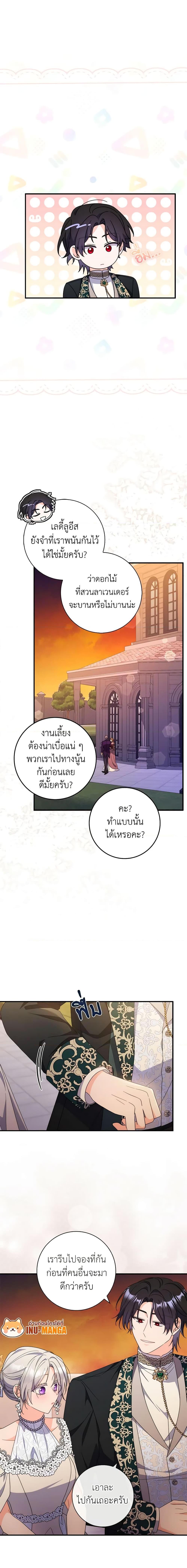 I Listened to My Husband and Brought In a Lover ตอนที่ 23 13