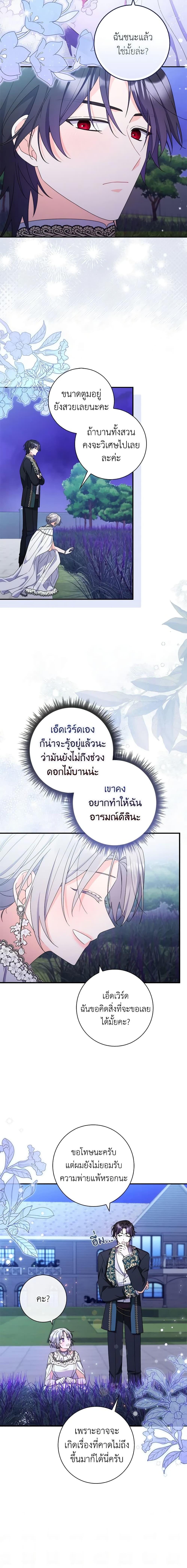 I Listened to My Husband and Brought In a Lover ตอนที่ 23 15