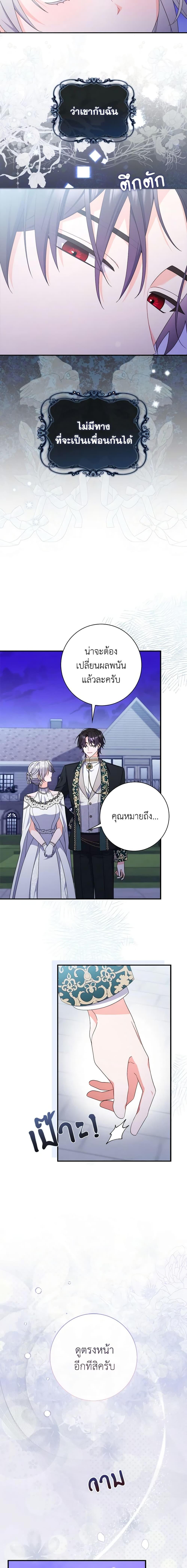 I Listened to My Husband and Brought In a Lover ตอนที่ 23 18