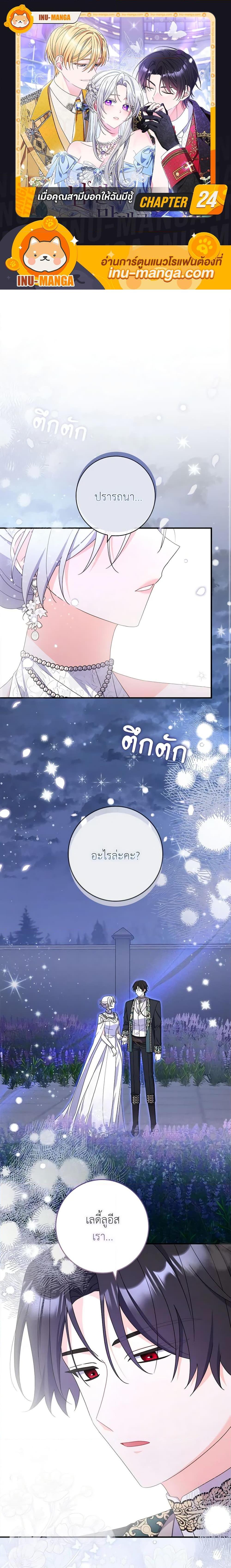I Listened to My Husband and Brought In a Lover ตอนที่ 24 1