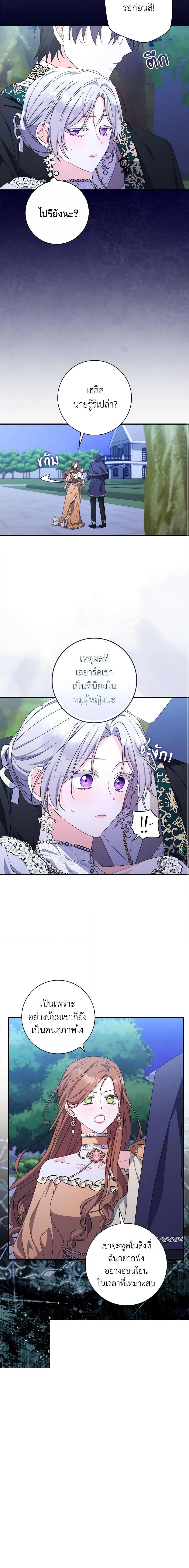 I Listened to My Husband and Brought In a Lover ตอนที่ 24 6