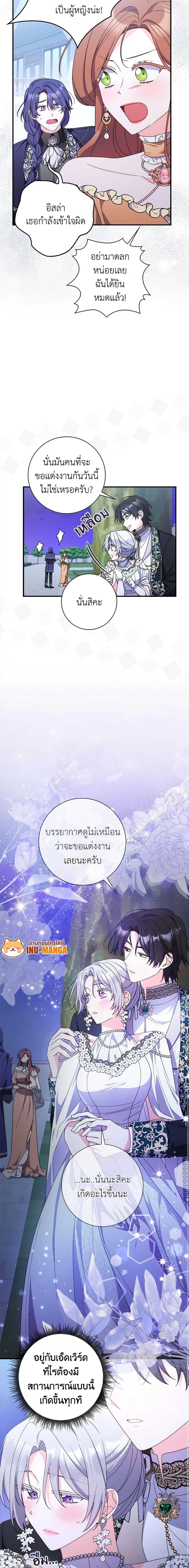 I Listened to My Husband and Brought In a Lover ตอนที่ 24 3