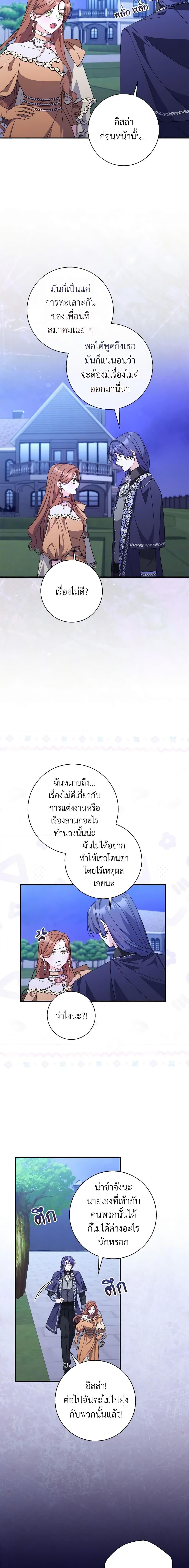 I Listened to My Husband and Brought In a Lover ตอนที่ 24 5
