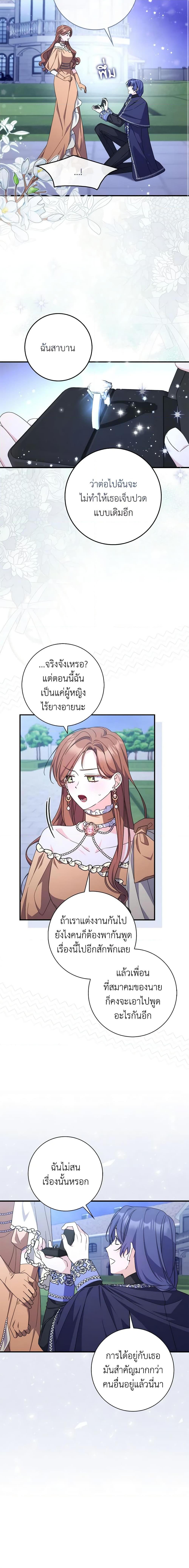I Listened to My Husband and Brought In a Lover ตอนที่ 24 9