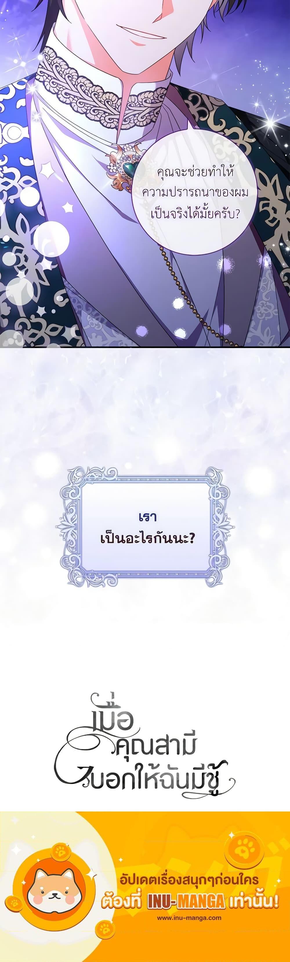 I Listened to My Husband and Brought In a Lover ตอนที่ 23 21