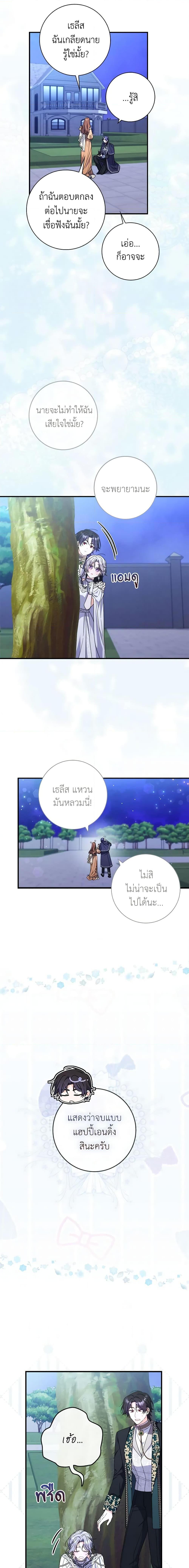 I Listened to My Husband and Brought In a Lover ตอนที่ 24 10