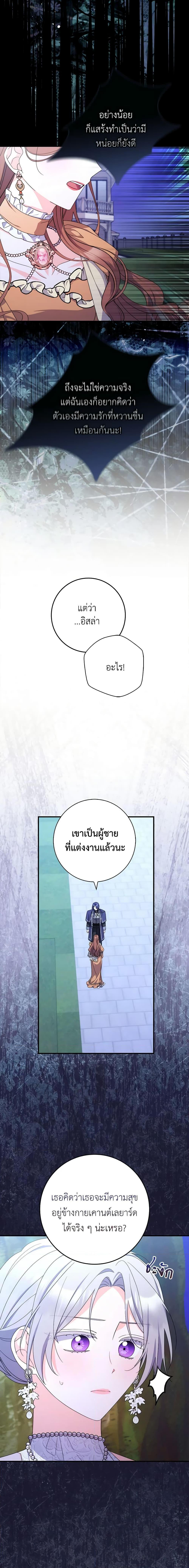 I Listened to My Husband and Brought In a Lover ตอนที่ 24 7
