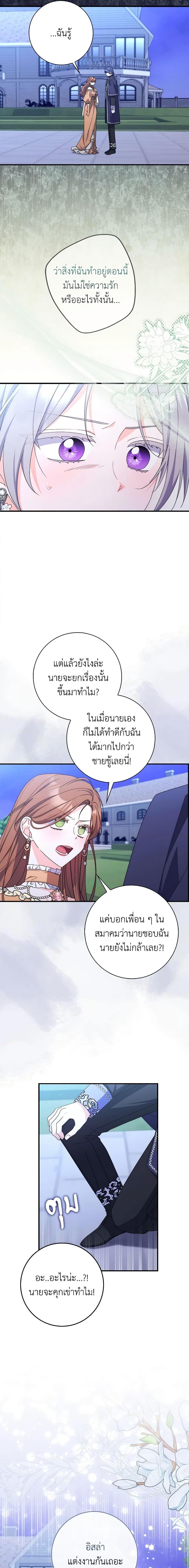 I Listened to My Husband and Brought In a Lover ตอนที่ 24 8