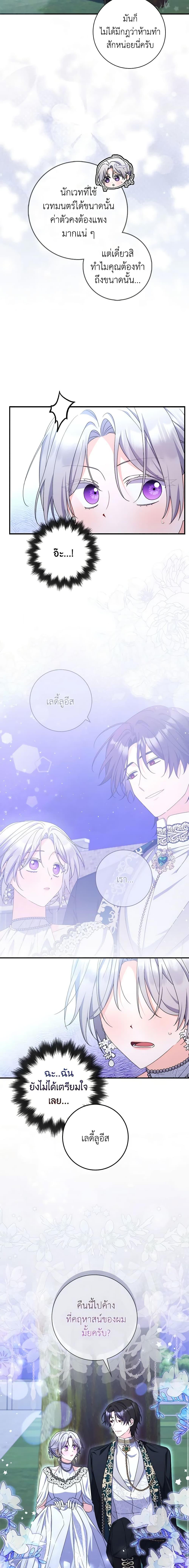 I Listened to My Husband and Brought In a Lover ตอนที่ 24 16