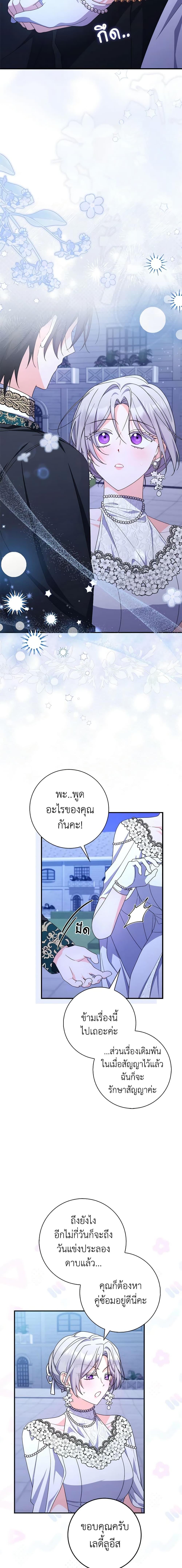 I Listened to My Husband and Brought In a Lover ตอนที่ 25 2