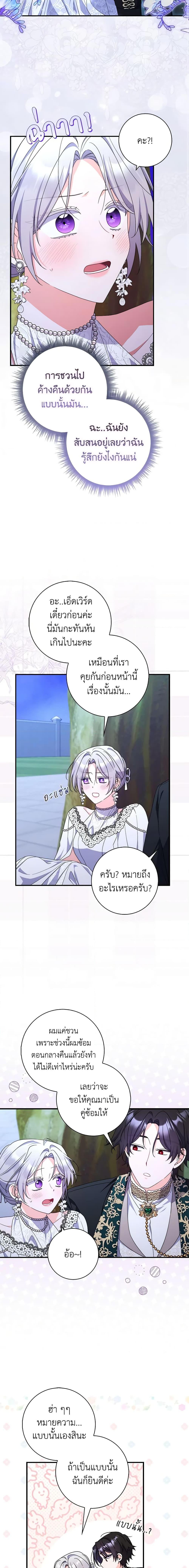 I Listened to My Husband and Brought In a Lover ตอนที่ 24 17
