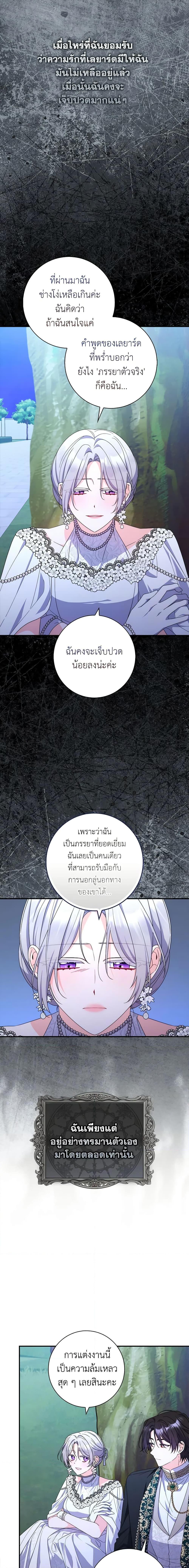 I Listened to My Husband and Brought In a Lover ตอนที่ 24 13