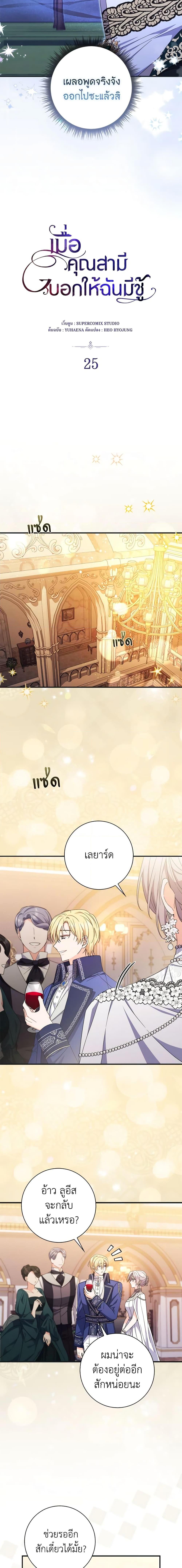 I Listened to My Husband and Brought In a Lover ตอนที่ 25 4