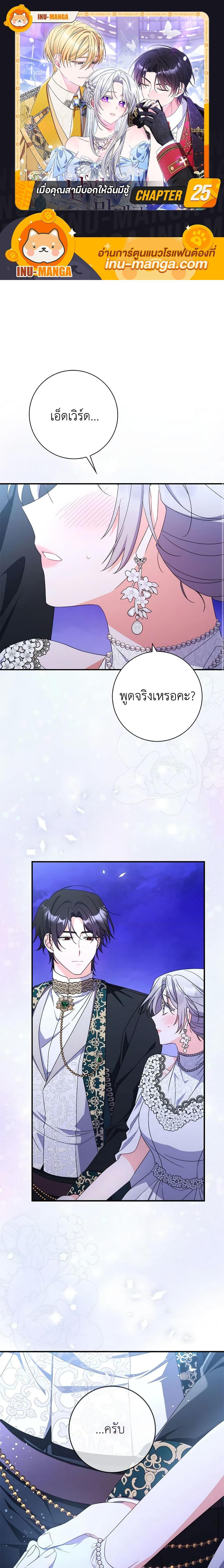 I Listened to My Husband and Brought In a Lover ตอนที่ 25 1
