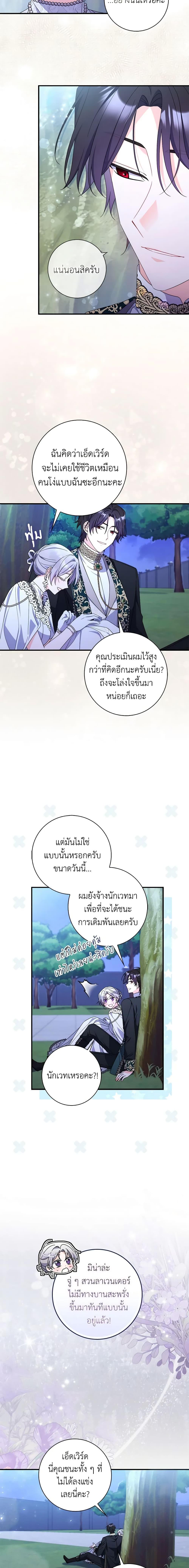 I Listened to My Husband and Brought In a Lover ตอนที่ 24 15