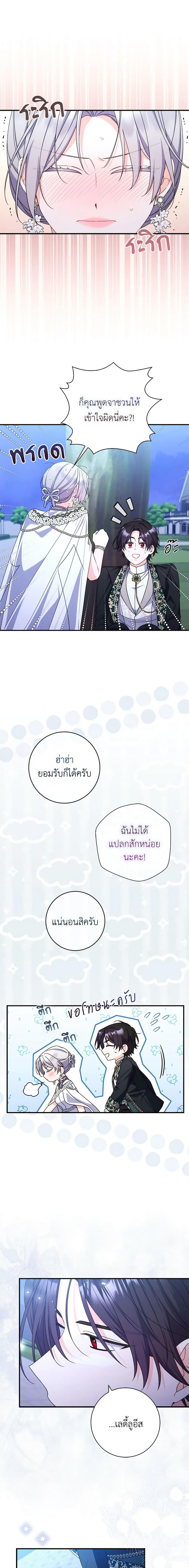 I Listened to My Husband and Brought In a Lover ตอนที่ 24 19