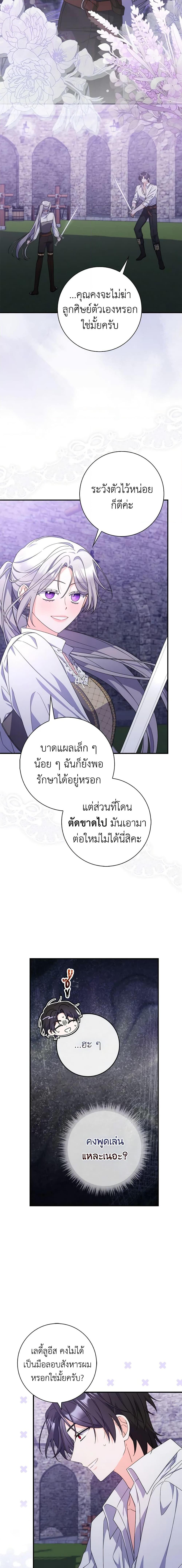 I Listened to My Husband and Brought In a Lover ตอนที่ 25 9