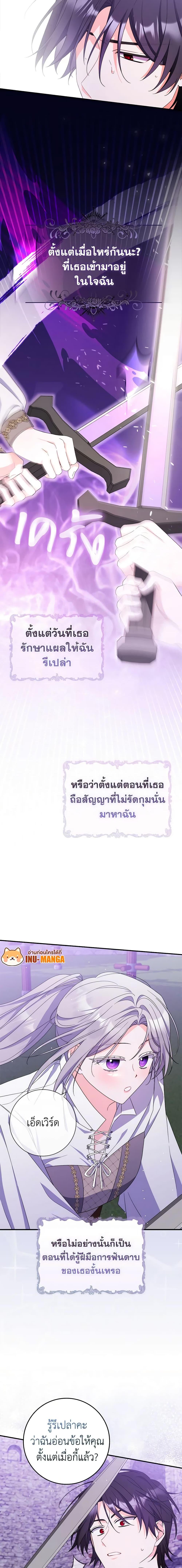 I Listened to My Husband and Brought In a Lover ตอนที่ 25 12