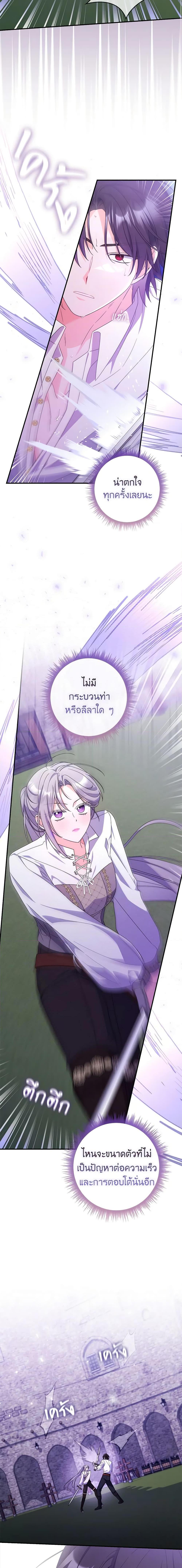 I Listened to My Husband and Brought In a Lover ตอนที่ 25 11