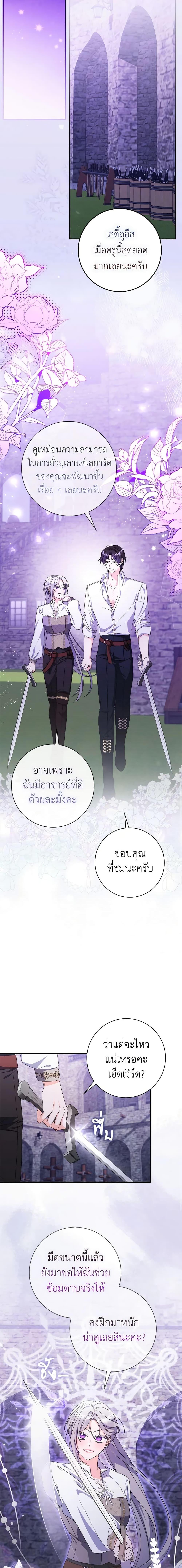 I Listened to My Husband and Brought In a Lover ตอนที่ 25 8