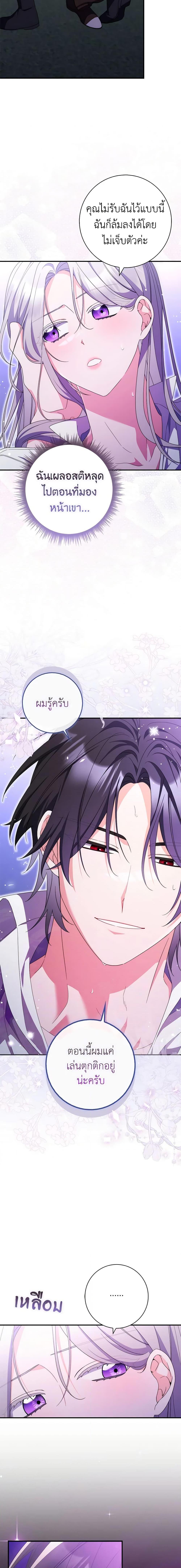 I Listened to My Husband and Brought In a Lover ตอนที่ 25 17