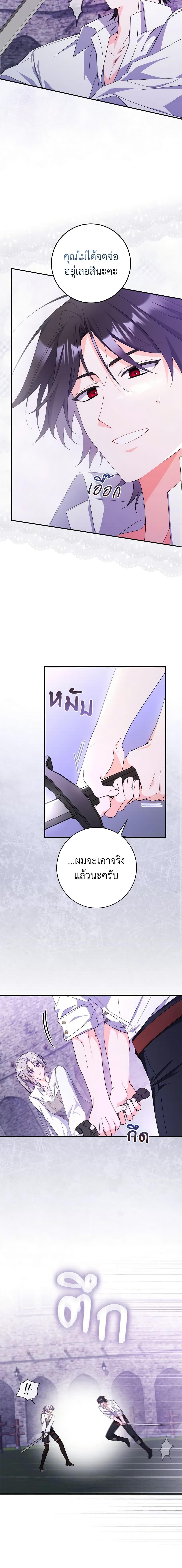I Listened to My Husband and Brought In a Lover ตอนที่ 25 13