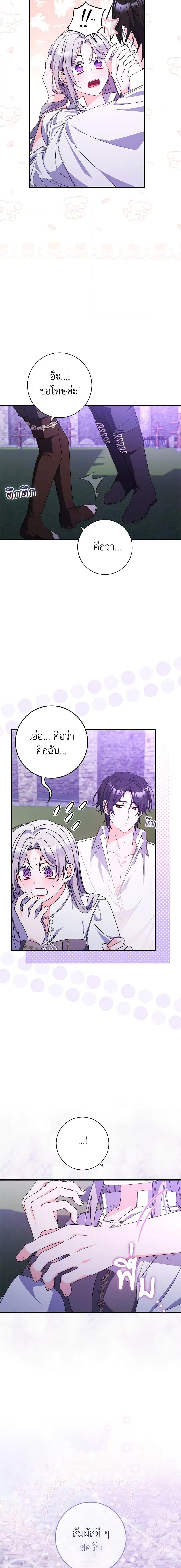 I Listened to My Husband and Brought In a Lover ตอนที่ 25 19