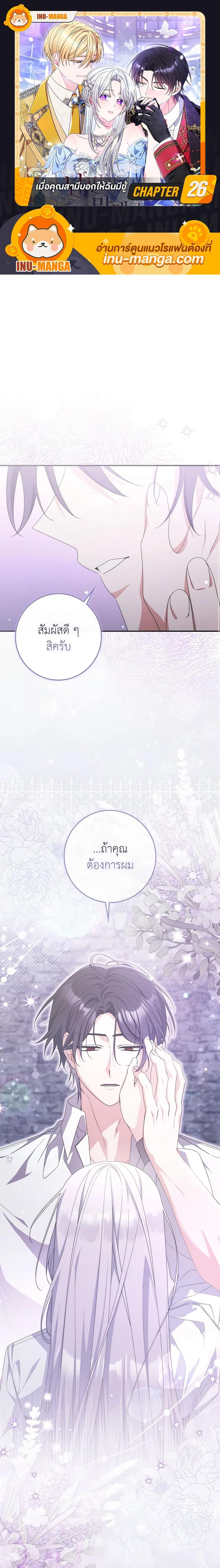 I Listened to My Husband and Brought In a Lover ตอนที่ 26 1