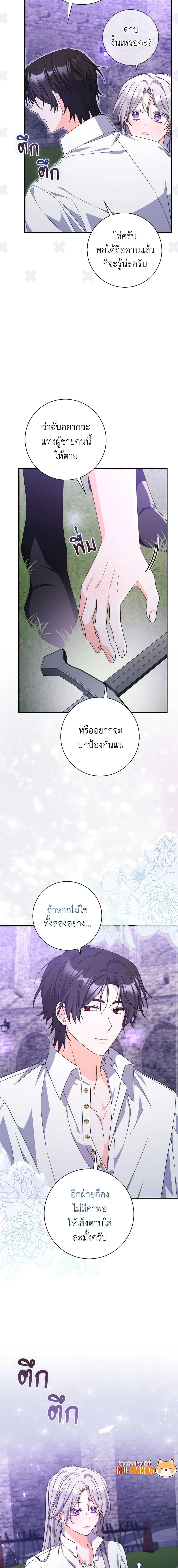 I Listened to My Husband and Brought In a Lover ตอนที่ 26 3