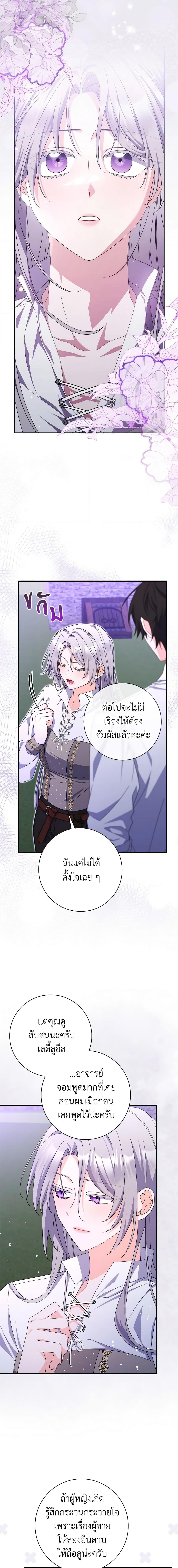 I Listened to My Husband and Brought In a Lover ตอนที่ 26 2