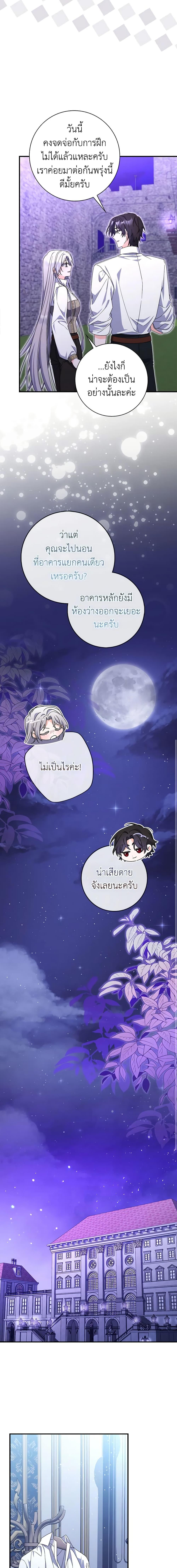 I Listened to My Husband and Brought In a Lover ตอนที่ 26 5