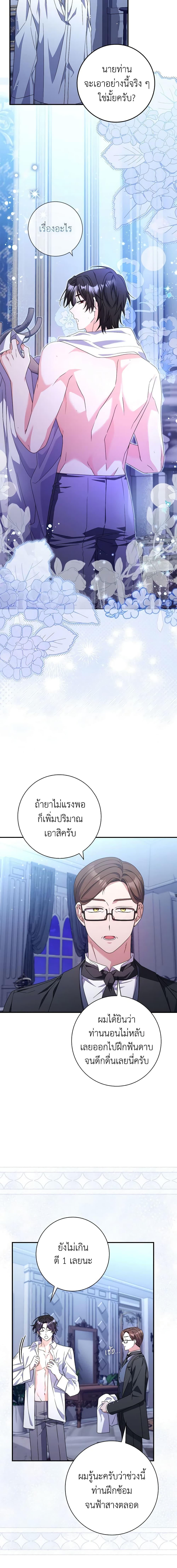 I Listened to My Husband and Brought In a Lover ตอนที่ 26 6