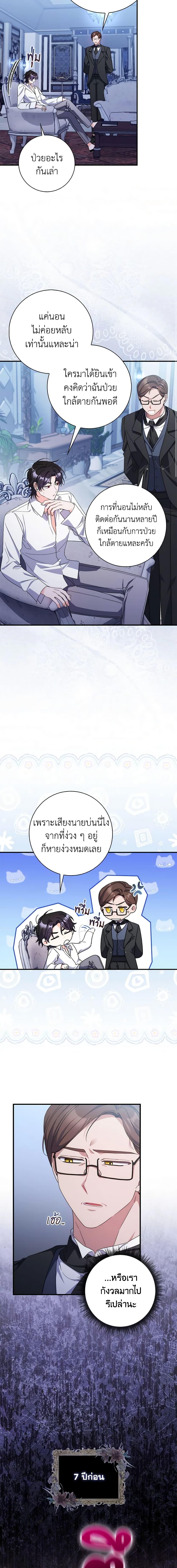 I Listened to My Husband and Brought In a Lover ตอนที่ 26 8