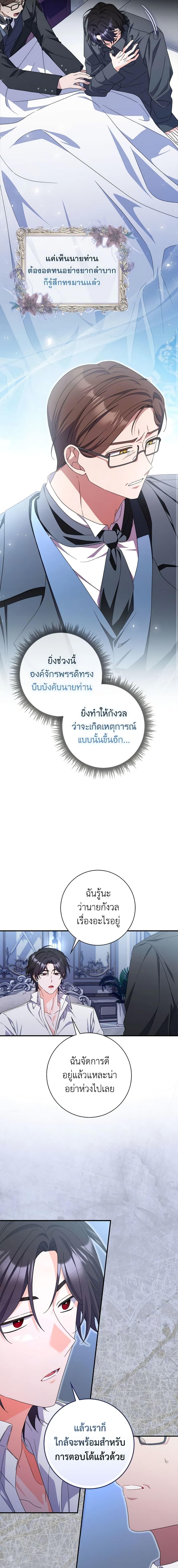 I Listened to My Husband and Brought In a Lover ตอนที่ 26 10