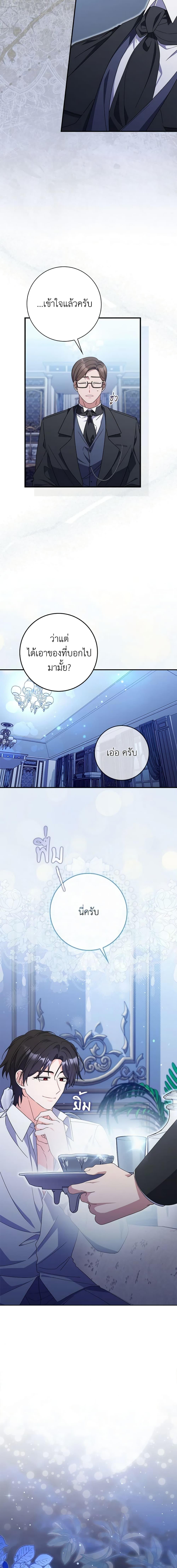 I Listened to My Husband and Brought In a Lover ตอนที่ 26 11