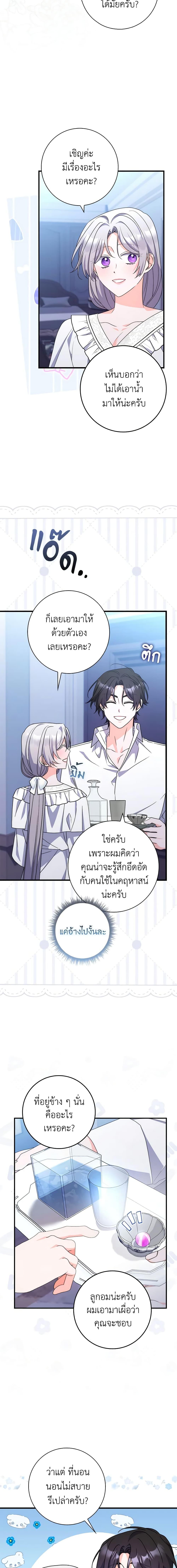 I Listened to My Husband and Brought In a Lover ตอนที่ 26 13