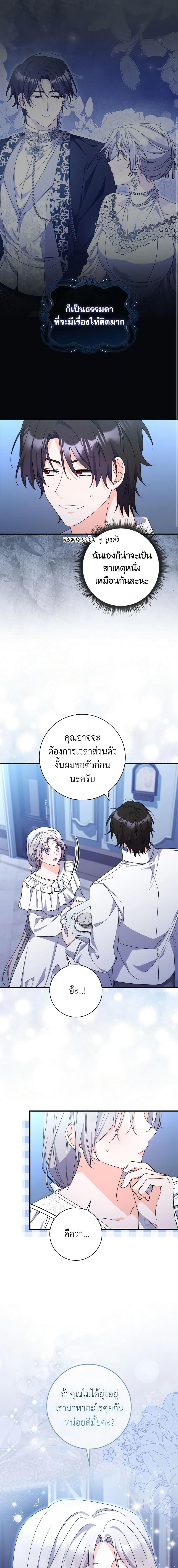 I Listened to My Husband and Brought In a Lover ตอนที่ 26 15