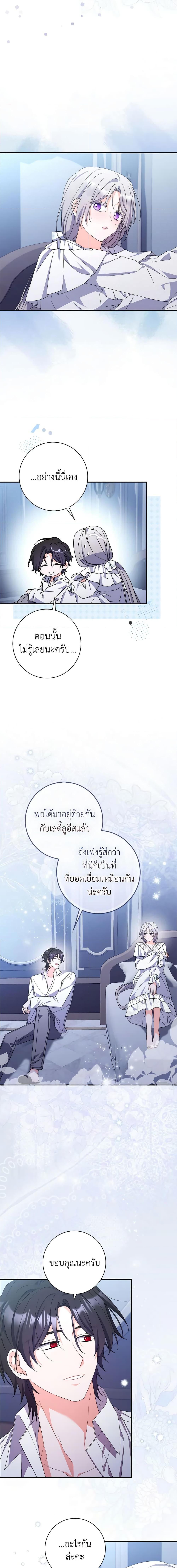 I Listened to My Husband and Brought In a Lover ตอนที่ 26 18