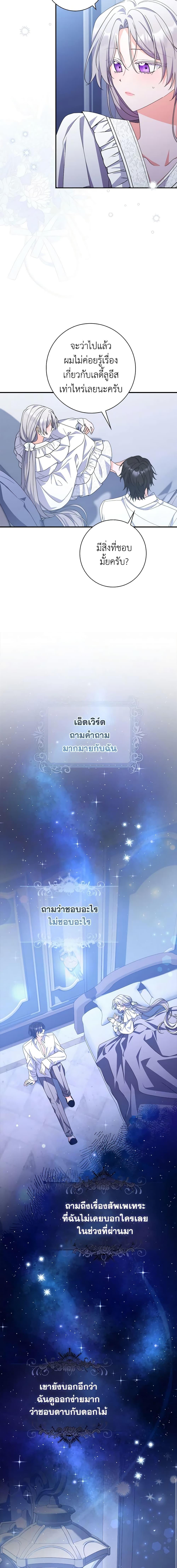 I Listened to My Husband and Brought In a Lover ตอนที่ 26 19