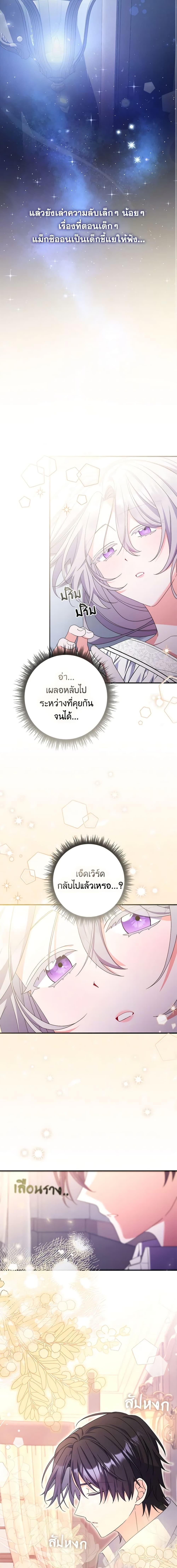 I Listened to My Husband and Brought In a Lover ตอนที่ 26 20